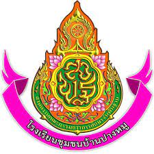 โรงเรียนชุมชนบ้านปางหมู