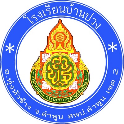 โรงเรียนบ้านปวง