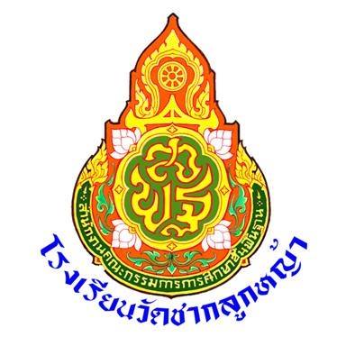 โรงเรียนวัดชากลูกหญ้า