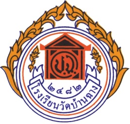โรงเรียนวัดบ้านฉาง