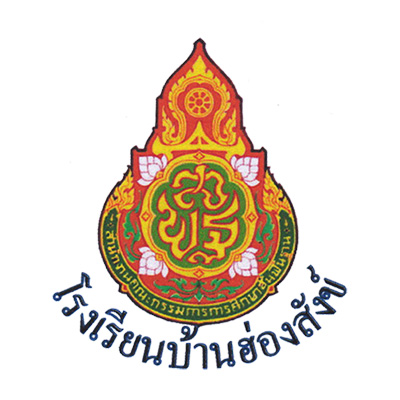 โรงเรียนบ้านฮ่องสังข์