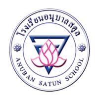 โรงเรียนอนุบาลสตูล