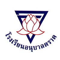 โรงเรียนอนุบาลตราด