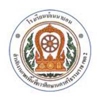 โรงเรียนบ้านนาบอน