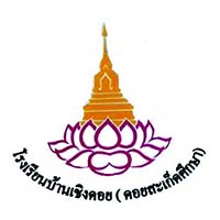 โรงเรียนบ้านเชิงดอย (ดอยสะเก็ดศึกษา)