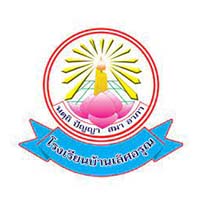 โรงเรียนบ้านเลิศอรุณ