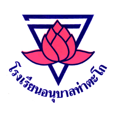 โรงเรียนอนุบาลท่าตะโก