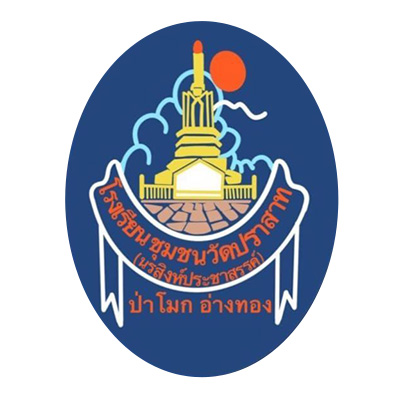 โรงเรียนชุมชนวัดปราสาท (นรสิงห์ประชาสรรค์)