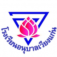 โรงเรียนอนุบาลเวียงแก่น