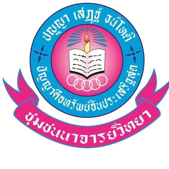 โรงเรียนชุมชนนาจารย์วิทยา