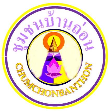 โรงเรียนชุมชนบ้านถ่อน