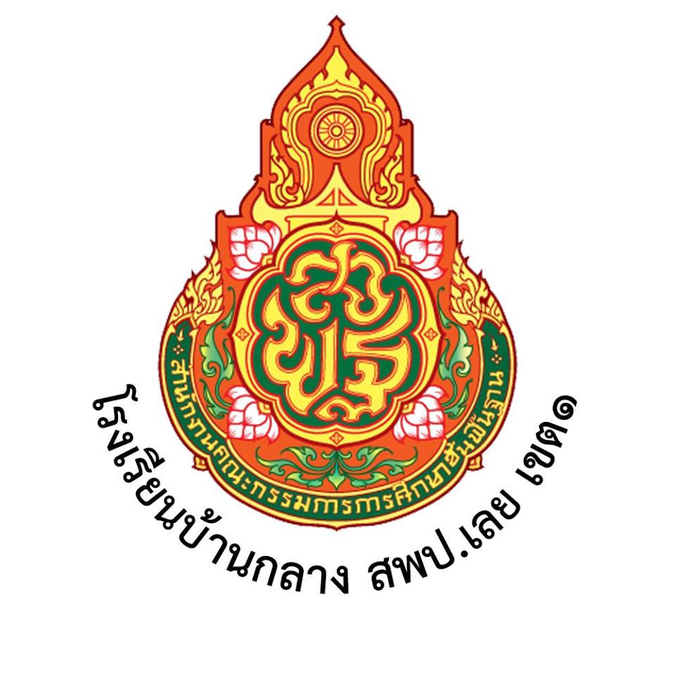 โรงเรียนบ้านกลาง