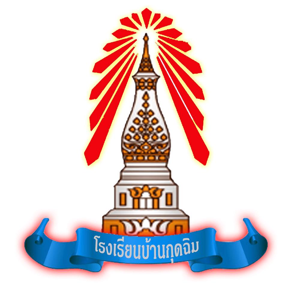 โรงเรียนบ้านกุดฉิม