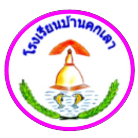 โรงเรียนบ้านคกเลา