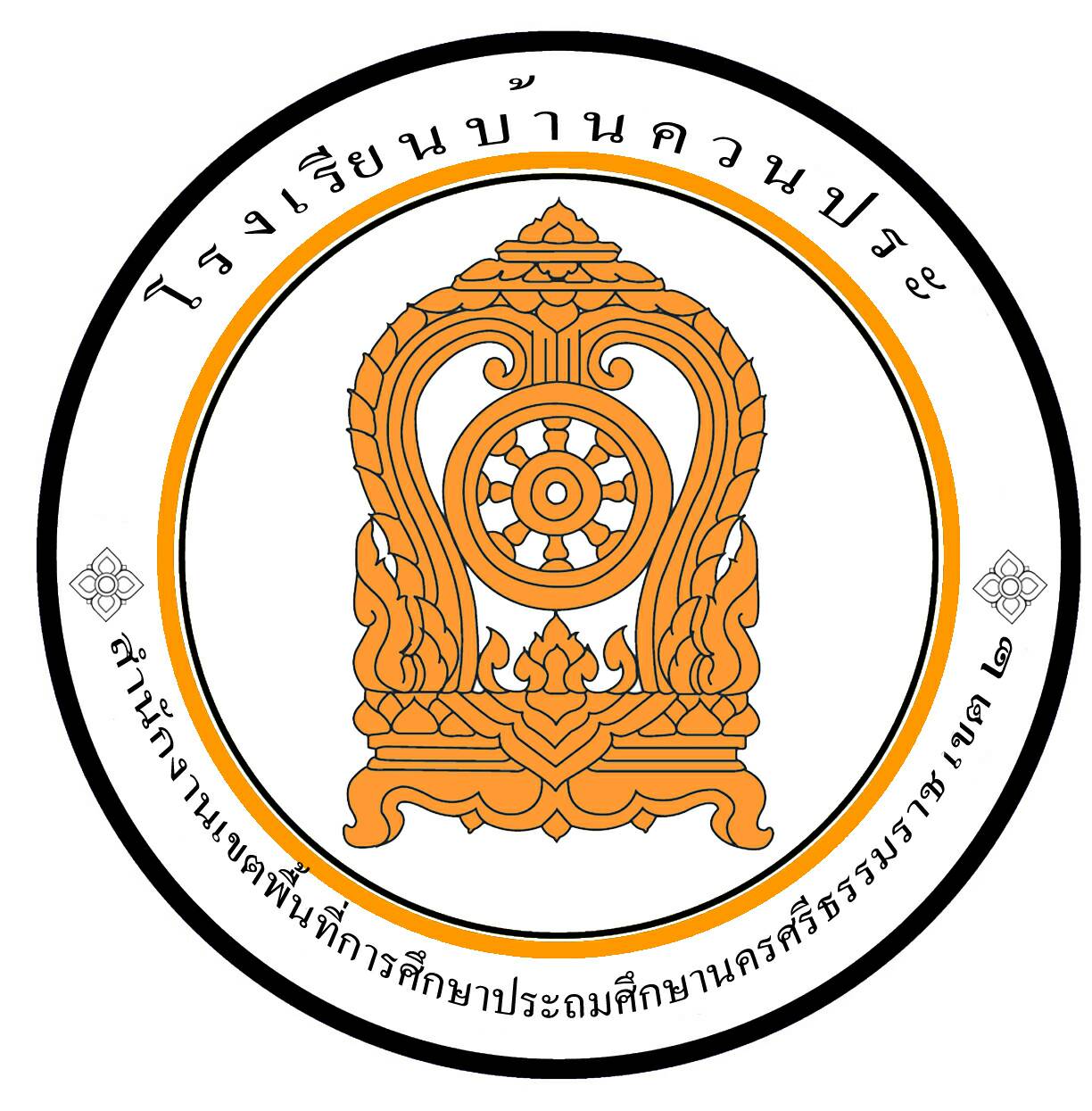 โรงเรียนบ้านควนประ