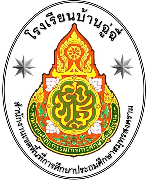 โรงเรียนบ้านฉู่ฉี่