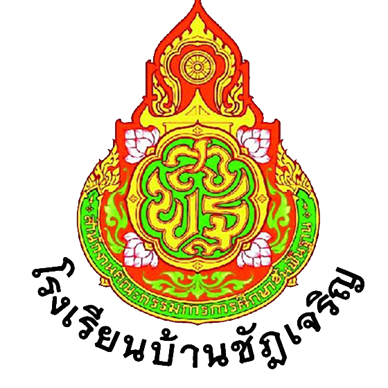 โรงเรียนบ้านชัฎเจริญ