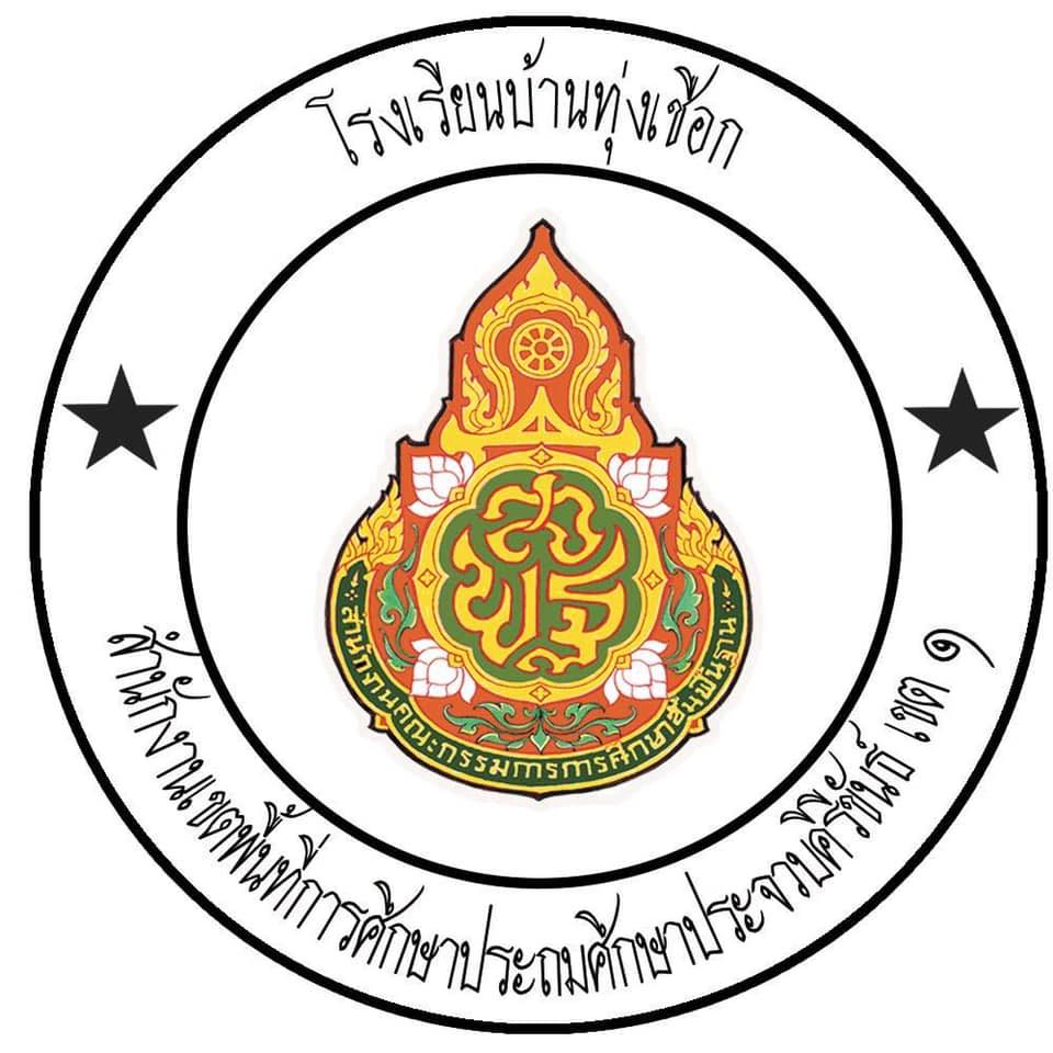 โรงเรียนบ้านทุ่งเชือก