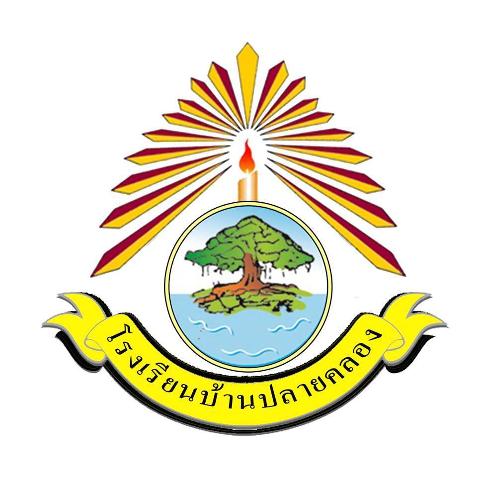 โรงเรียนบ้านปลายคลอง