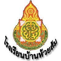 โรงเรียนบ้านห้วยส้ม