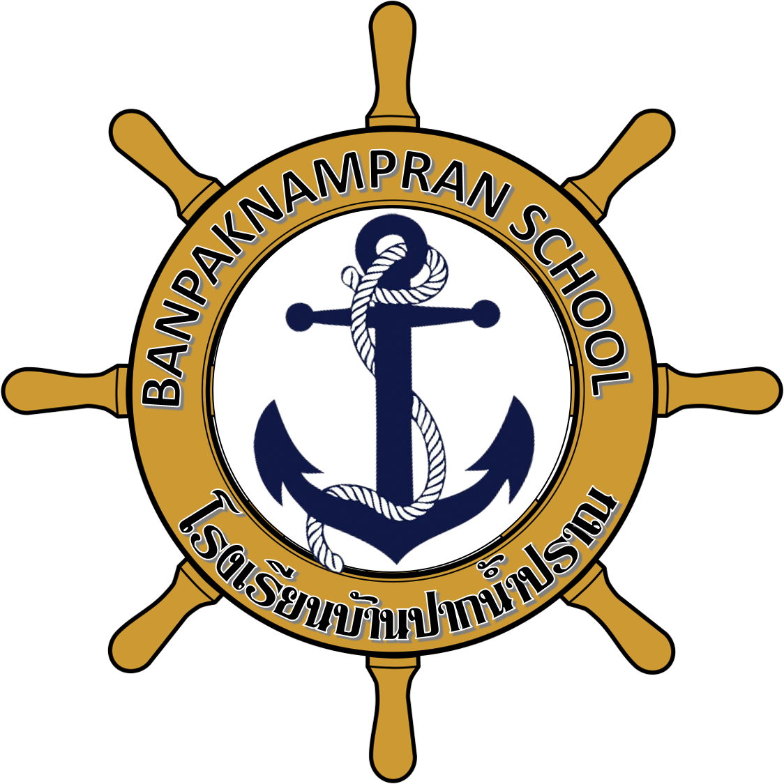 โรงเรียนปากน้ำปราณ