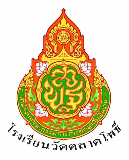 โรงเรียนวัดตลาดโพธิ์