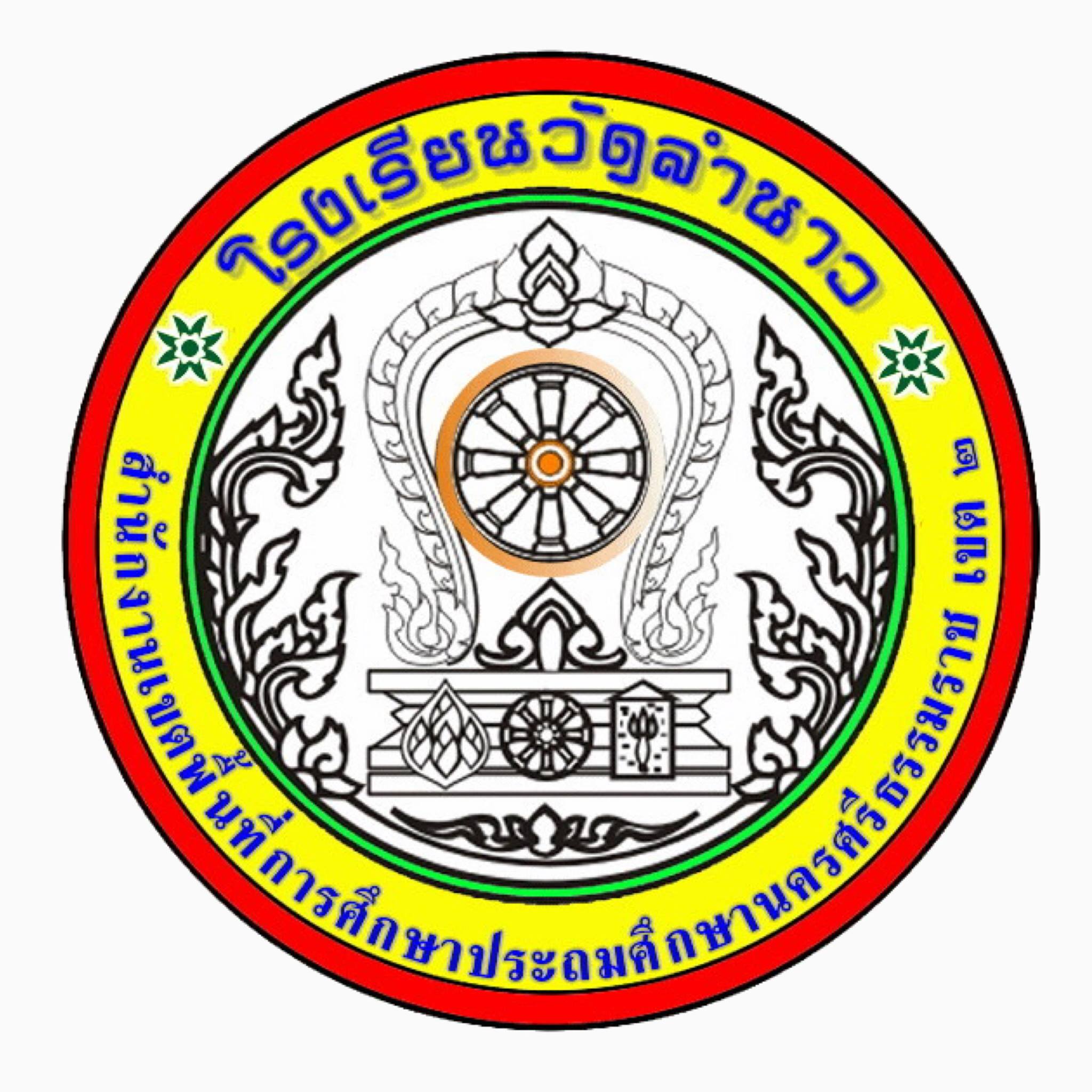 โรงเรียนวัดลำนาว