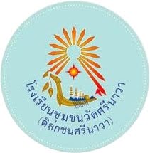 โรงเรียนวัดศรีนาวา (ดิลกชนศรีนาวา)