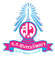 โรงเรียนสุนทรวัฒนา