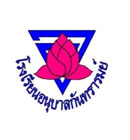 โรงเรียนอนุบาลกันทรารมย์