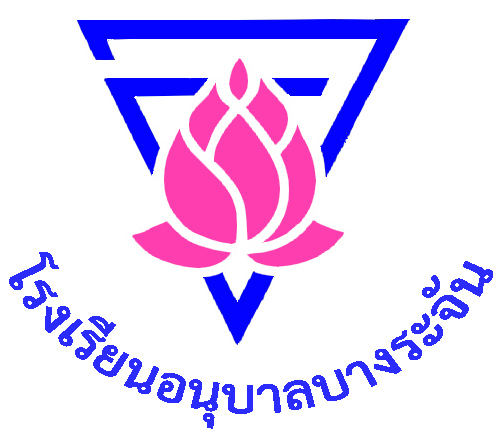 โรงเรียนอนุบาลค่ายบางระจัน