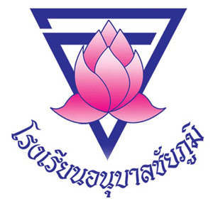 โรงเรียนอนุบาลชัยภูมิ