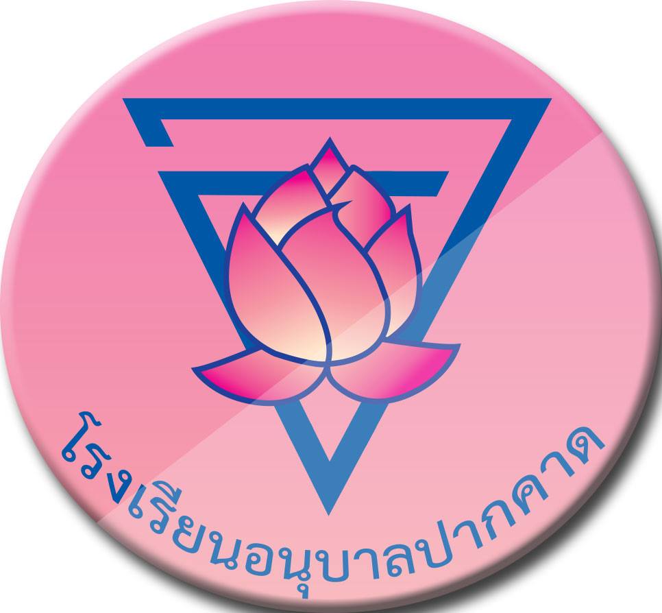 โรงเรียนอนุบาลปากคาด