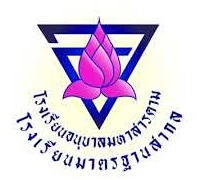 โรงเรียนอนุบาลมหาสารคาม