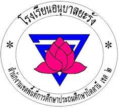 โรงเรียนอนุบาลยะรัง