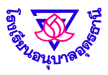 โรงเรียนอนุบาลอุดรธานี