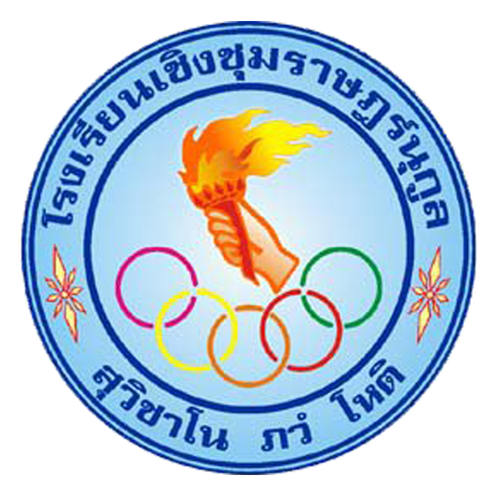 โรงเรียนเชิงชุมราษฎร์นุกูล