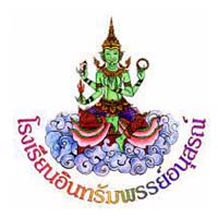 โรงเรียนอินทรัมพรรย์อนุสรณ์