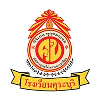 โรงเรียนคุระบุรี