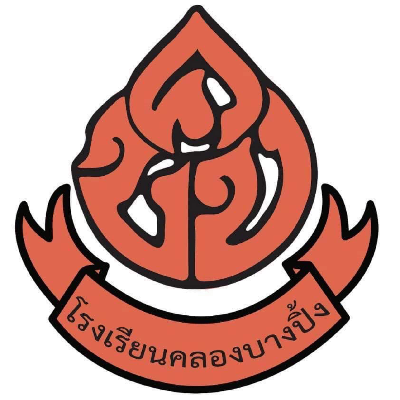 โรงเรียนคลองบางปิ้ง