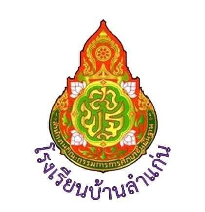 โรงเรียนบ้านลำแก่น