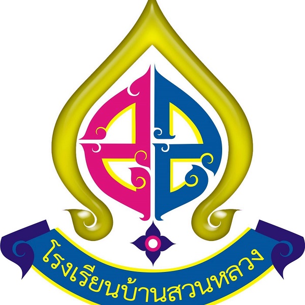 โรงเรียนบ้านสวนหลวง (รัตนวิจิตรพิทยาคาร)