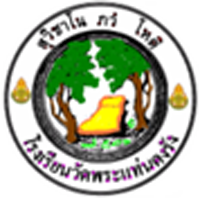 โรงเรียนวัดพระแท่นดงรัง