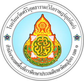 โรงเรียนวัดศรีวิสุทธาราม (วิไลราษฎร์อุปถัมภ์)